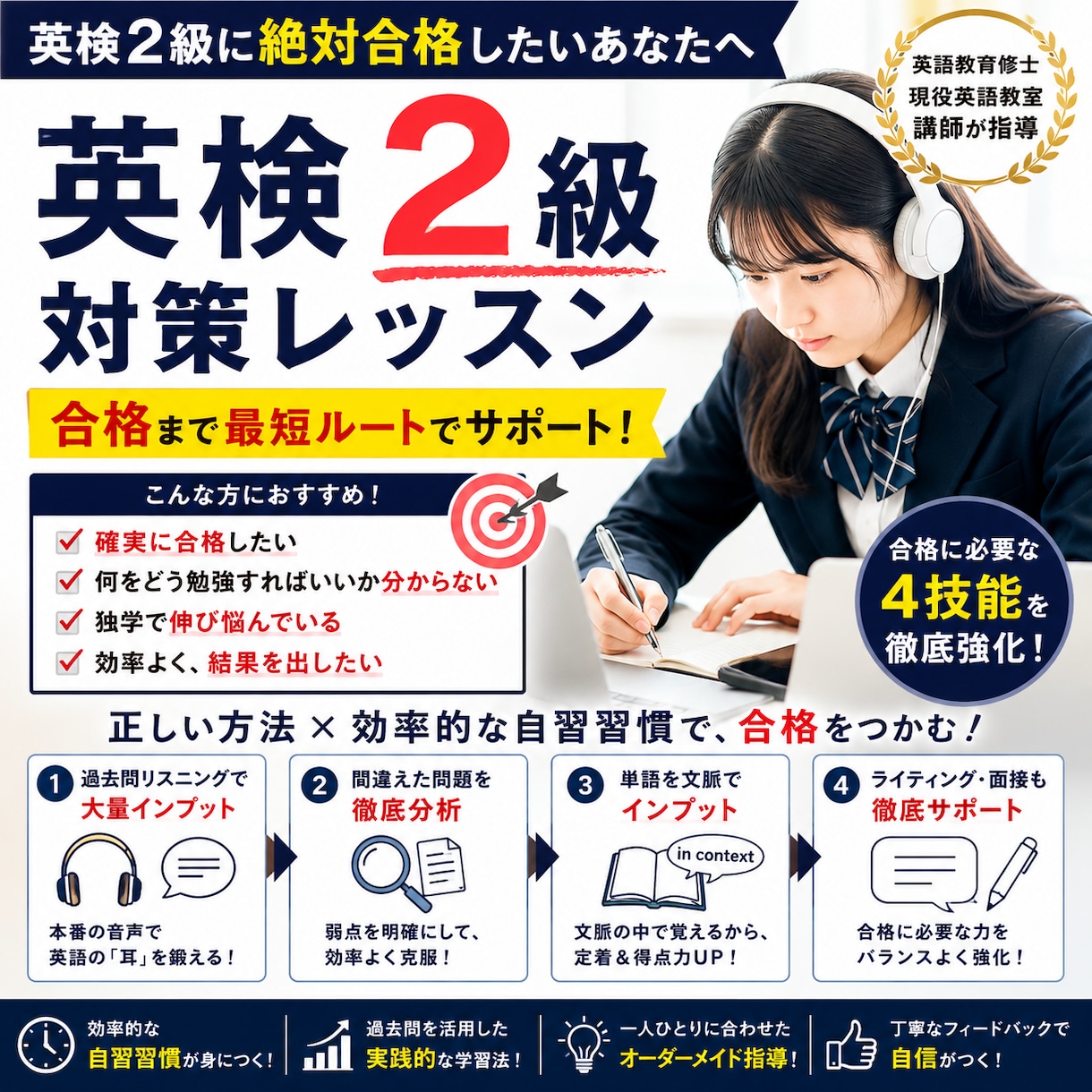 英検２級に絶対合格したいあなたをサポートします あなただけの特別自習プラン付き。本気の方是非どうぞ！ イメージ1