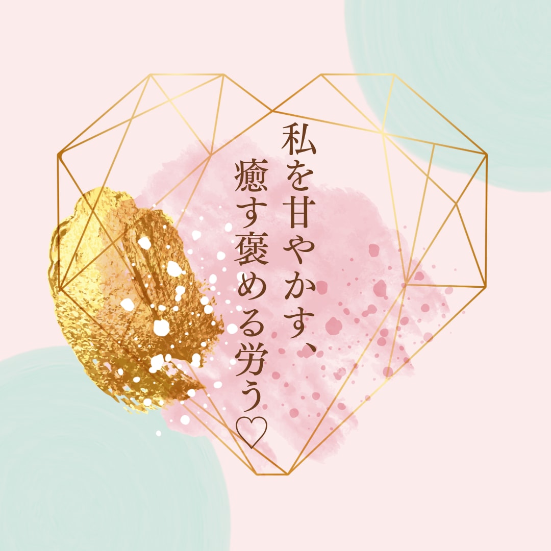 頑張っているあなたへ❤️褒めて労う優しい鑑定します 心に潤い✨メンタルにご褒美❤️心に喜びと自己肯定感アップ☘️ イメージ1