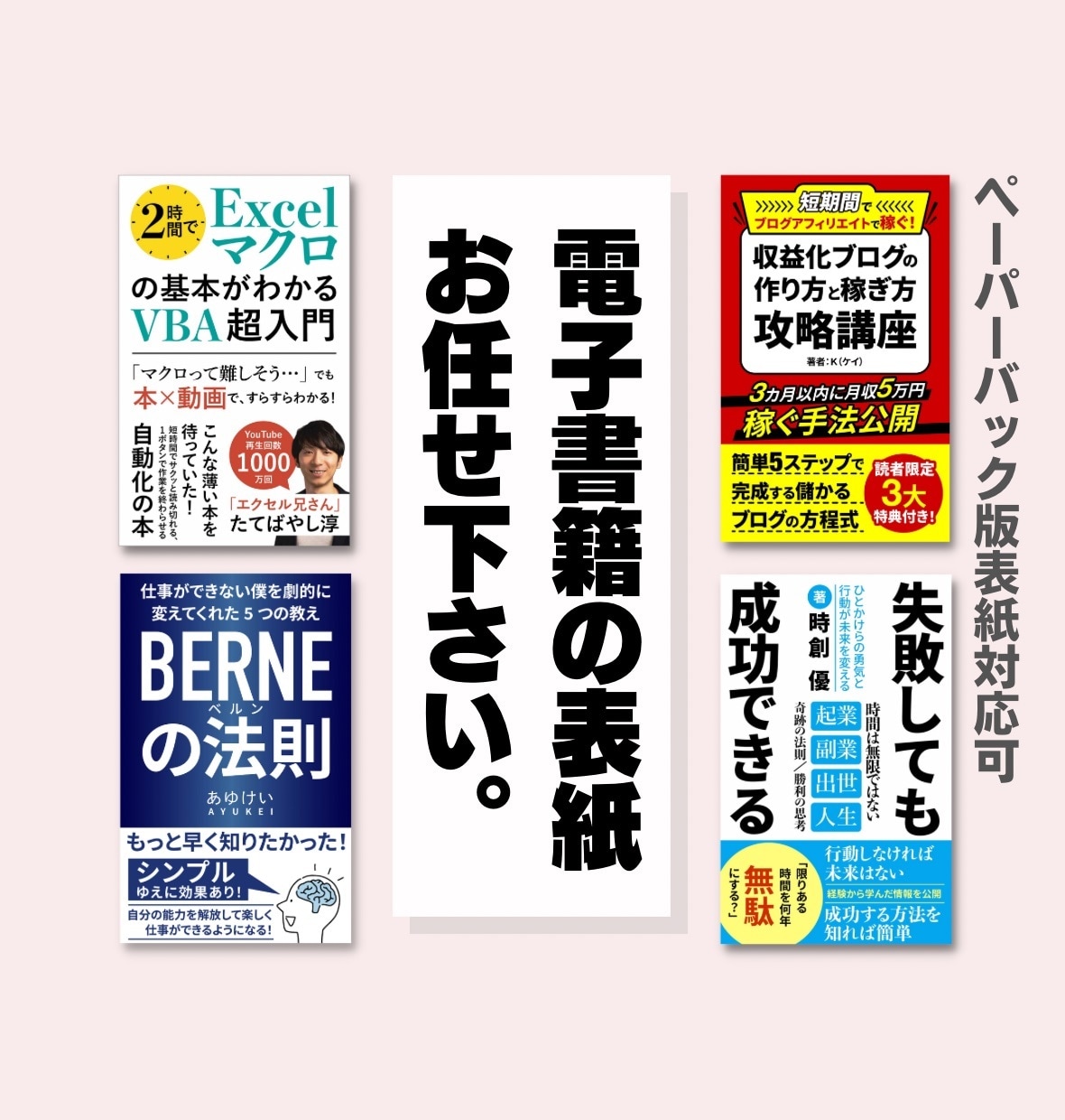修正無制限！電子書籍の表紙デザイン承ります 一目で読者の心を掴み購読意欲を誘う表紙をご提供！ イメージ1
