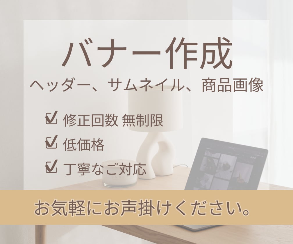バナー、サムネイル画像作成致します 「目を引く、クリックしたくなる」バナーを提供致します！ イメージ1