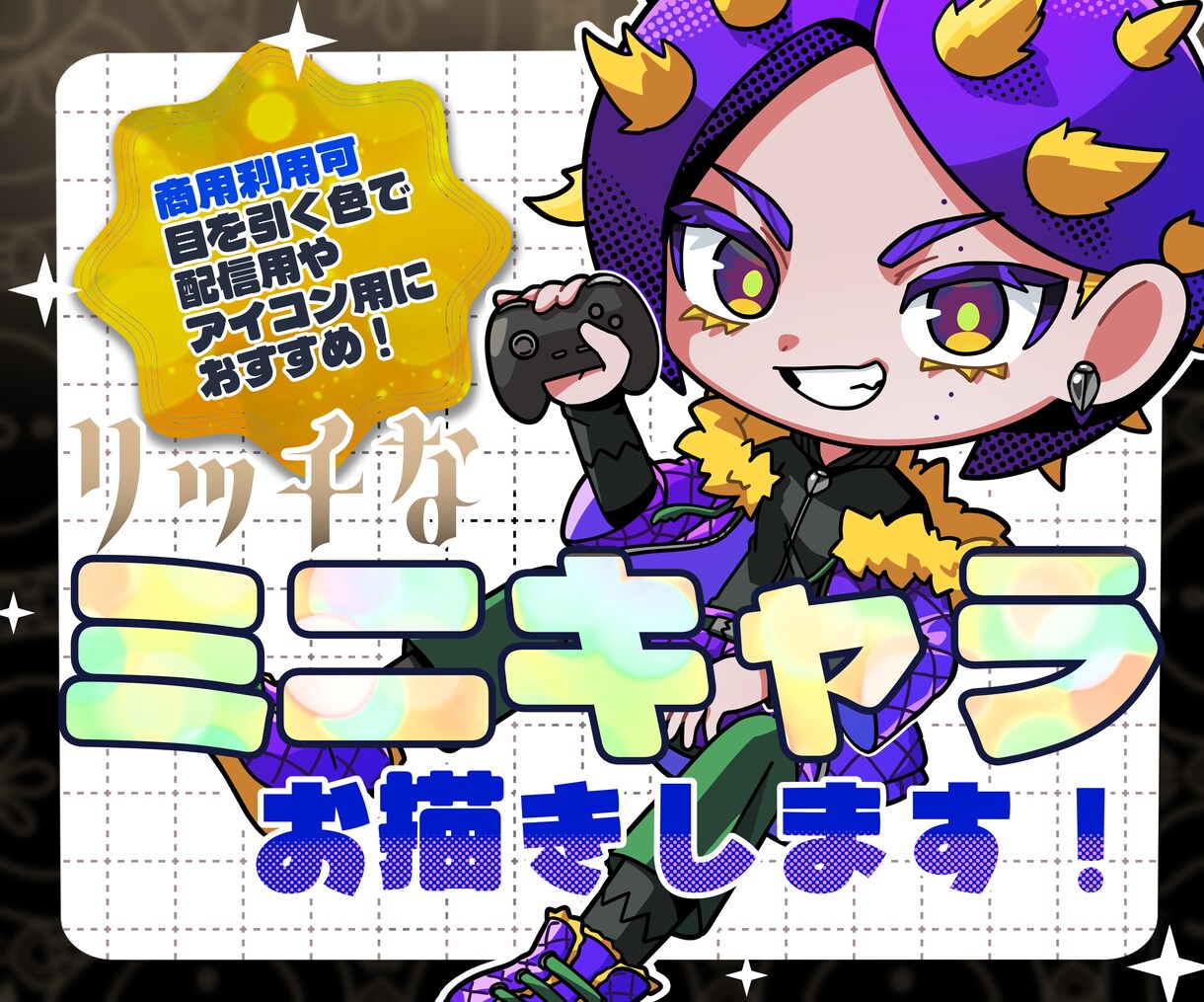 可愛いく見栄えするミニキャラお描きします 世界観をそのままに。目を引く色味でアイコンにおすすめ！ イメージ1