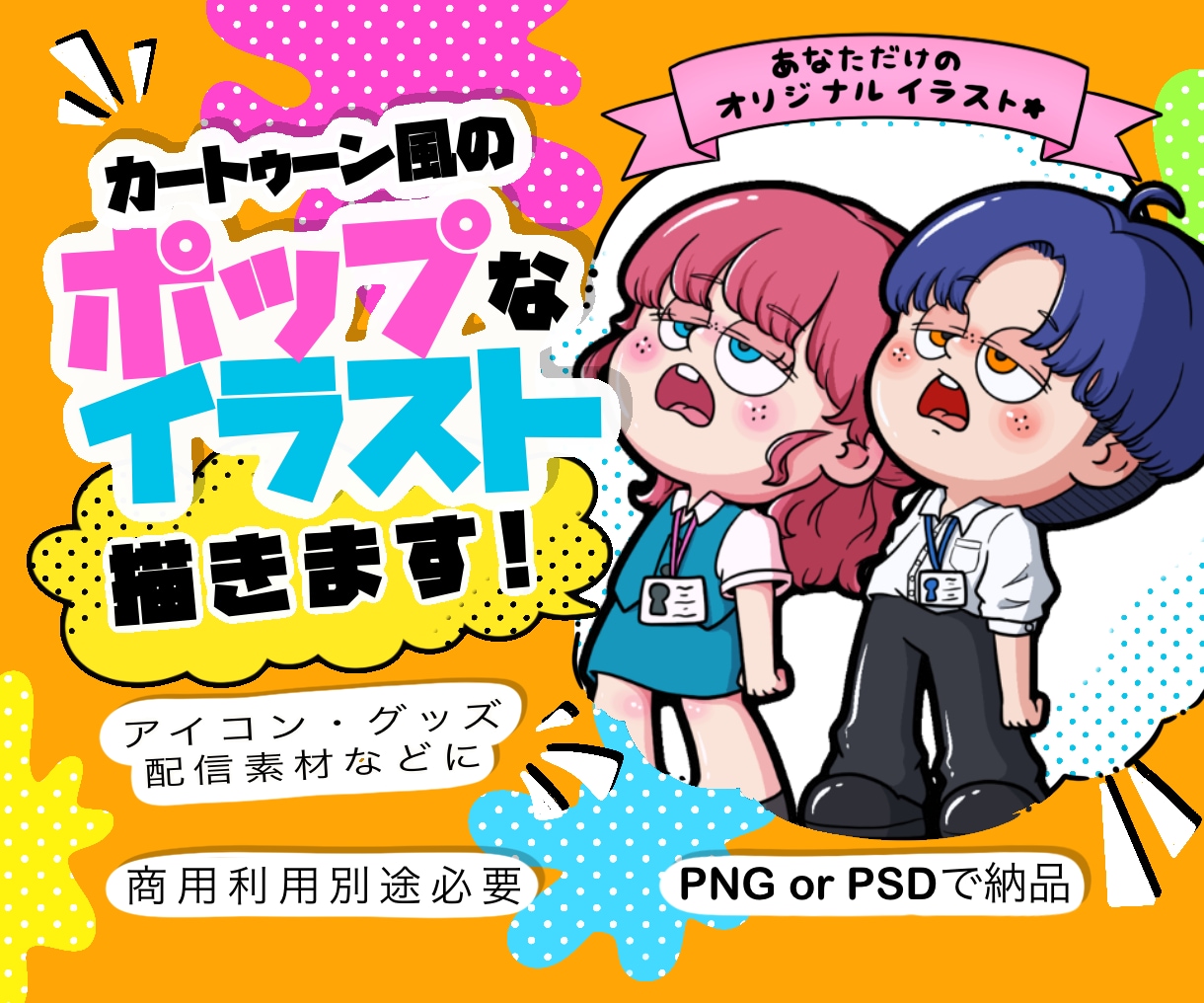 カートゥーン風の癖可愛いイラスト描きます アイコンやイラスト素材、オリジナルグッズ等★ イメージ1