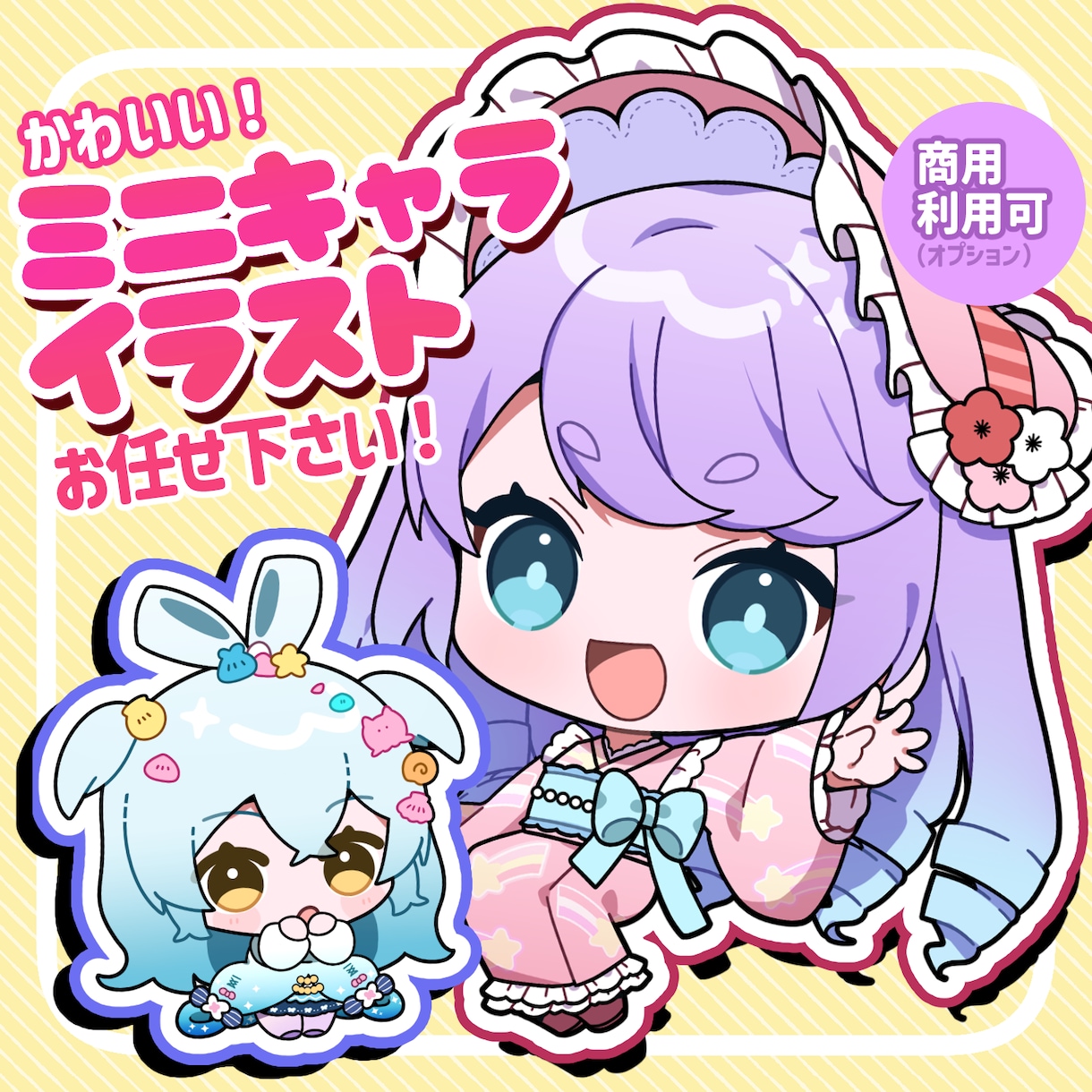 配信・動画・グッズに強いミニキャラ描きます 【商用可】VTuber・アイドル・配信者等かわいく描きます！ イメージ1
