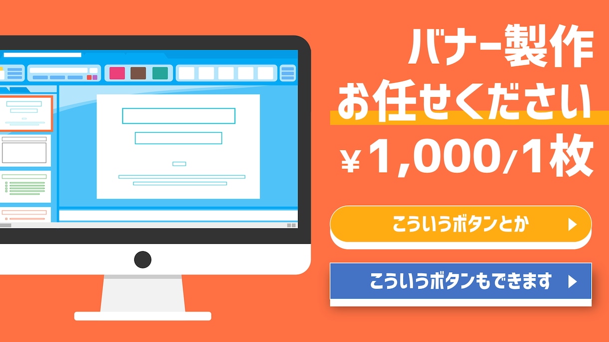 バナー広告作成します yahoo.Google.Facebookなんでもできます イメージ1