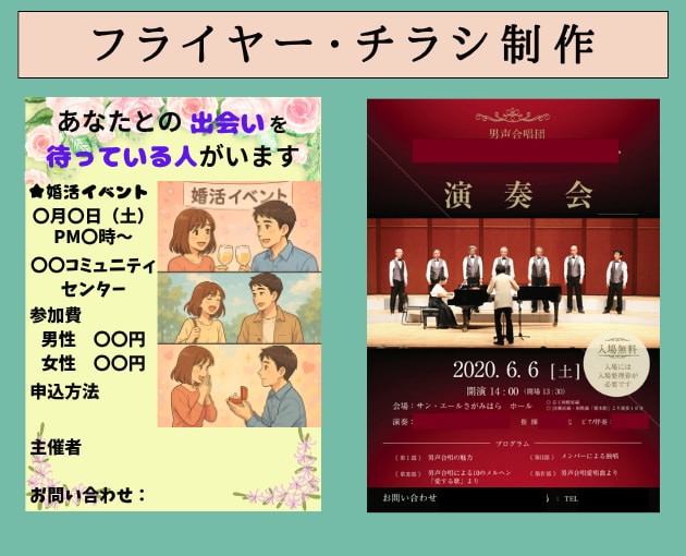 ターゲットの心を掴むチラシやポスターを作成します あなたの想いと参加者の期待感を高める効果あるチラシを提供 イメージ1