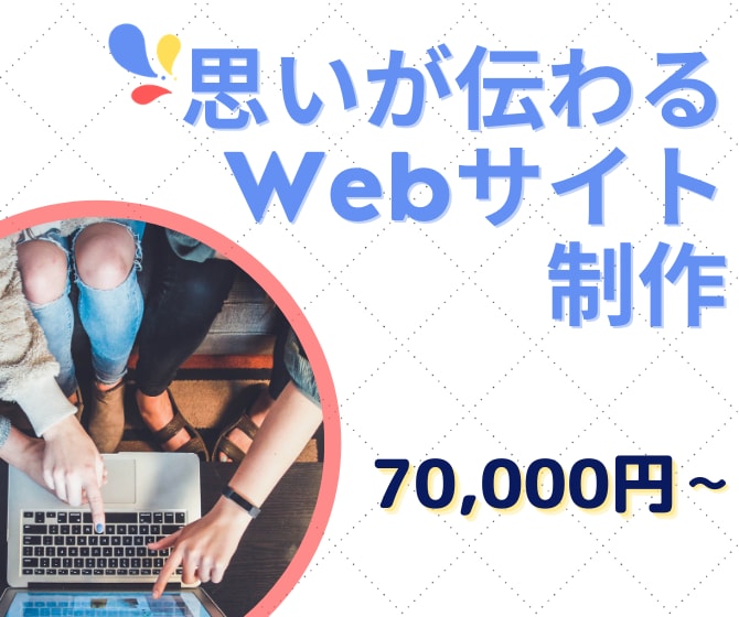 WordPressにてホームページを作成します お客様でも簡単に修正/更新可能な、オリジナルホームページ制作 イメージ1