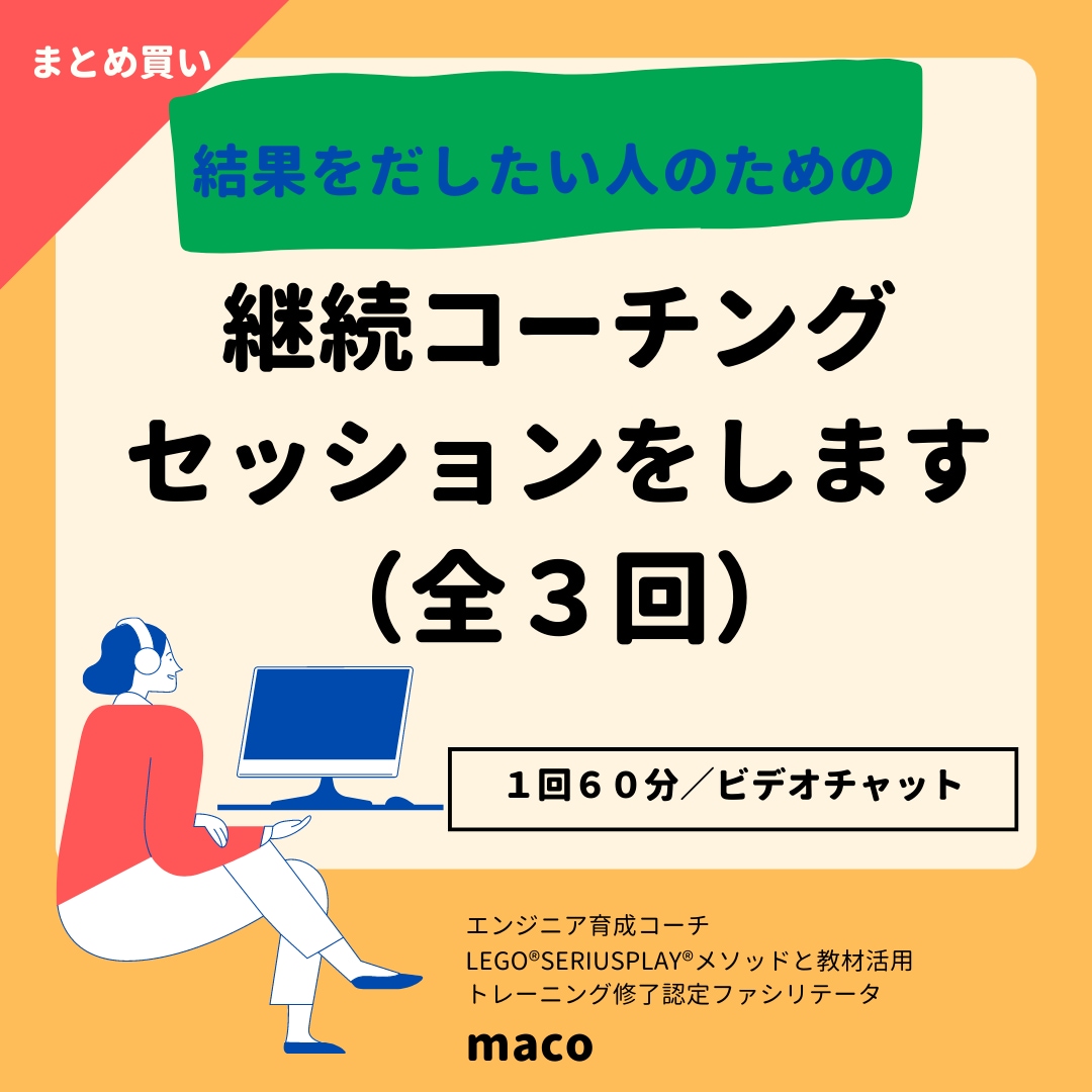 行動と変化を促す継続コーチングをします 脳診断つき！継続で“行動”と“結果”を変える イメージ1