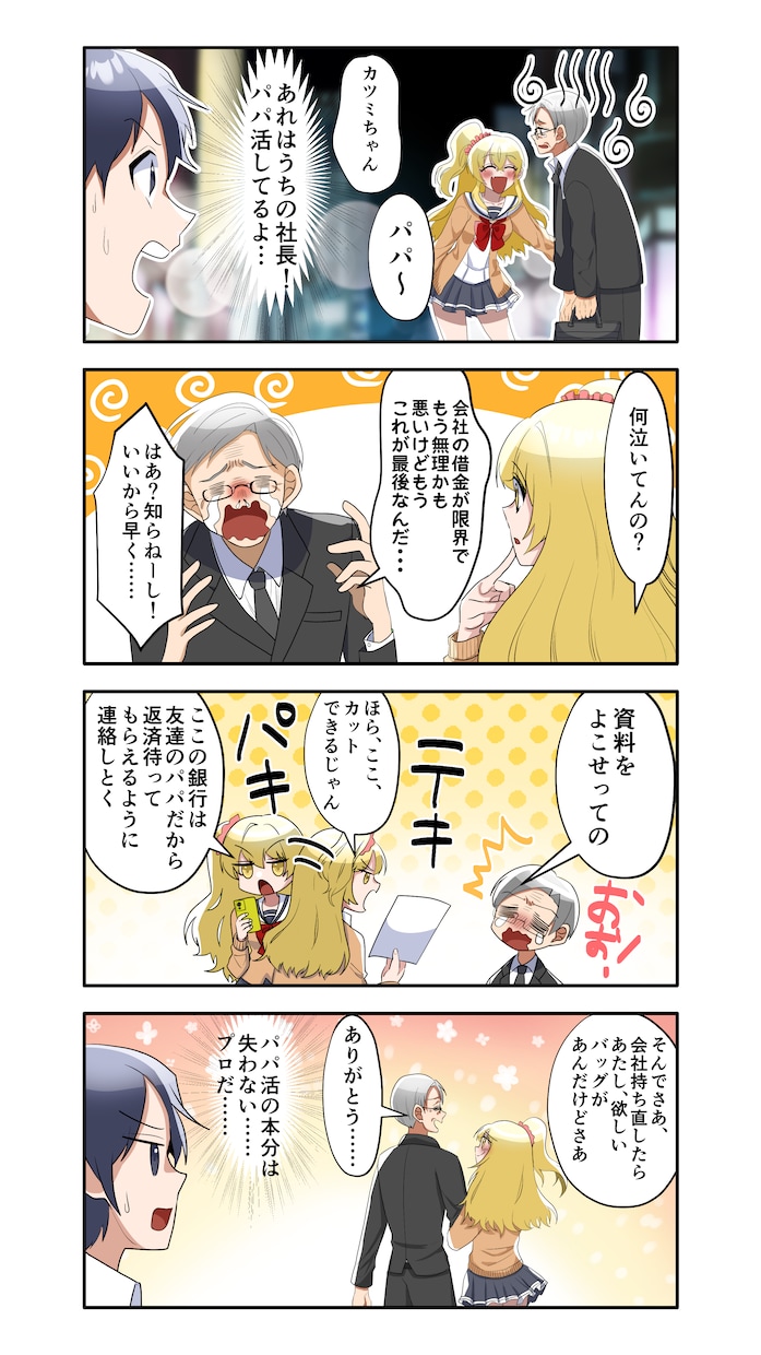 商用利用可！広告漫画、4コマ漫画等描きます 様々な絵柄で対応いたします！ビジネス、広告、YouTube他 イメージ9