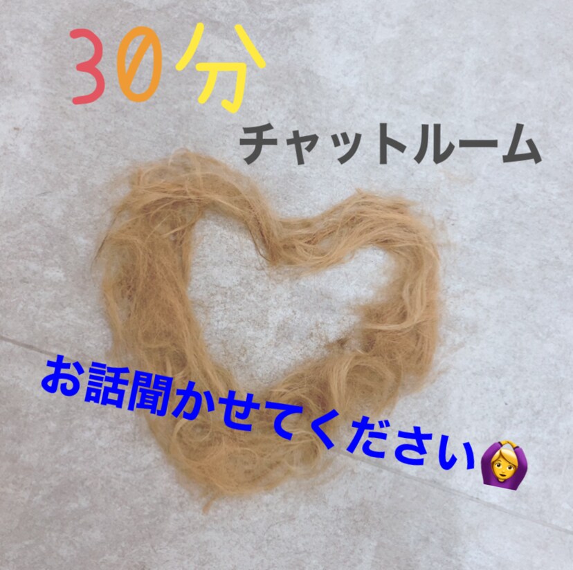 30分チャット（トークルーム）でお悩み聞きます 関西弁✴︎あなたの気持ちに寄り添います！ イメージ1