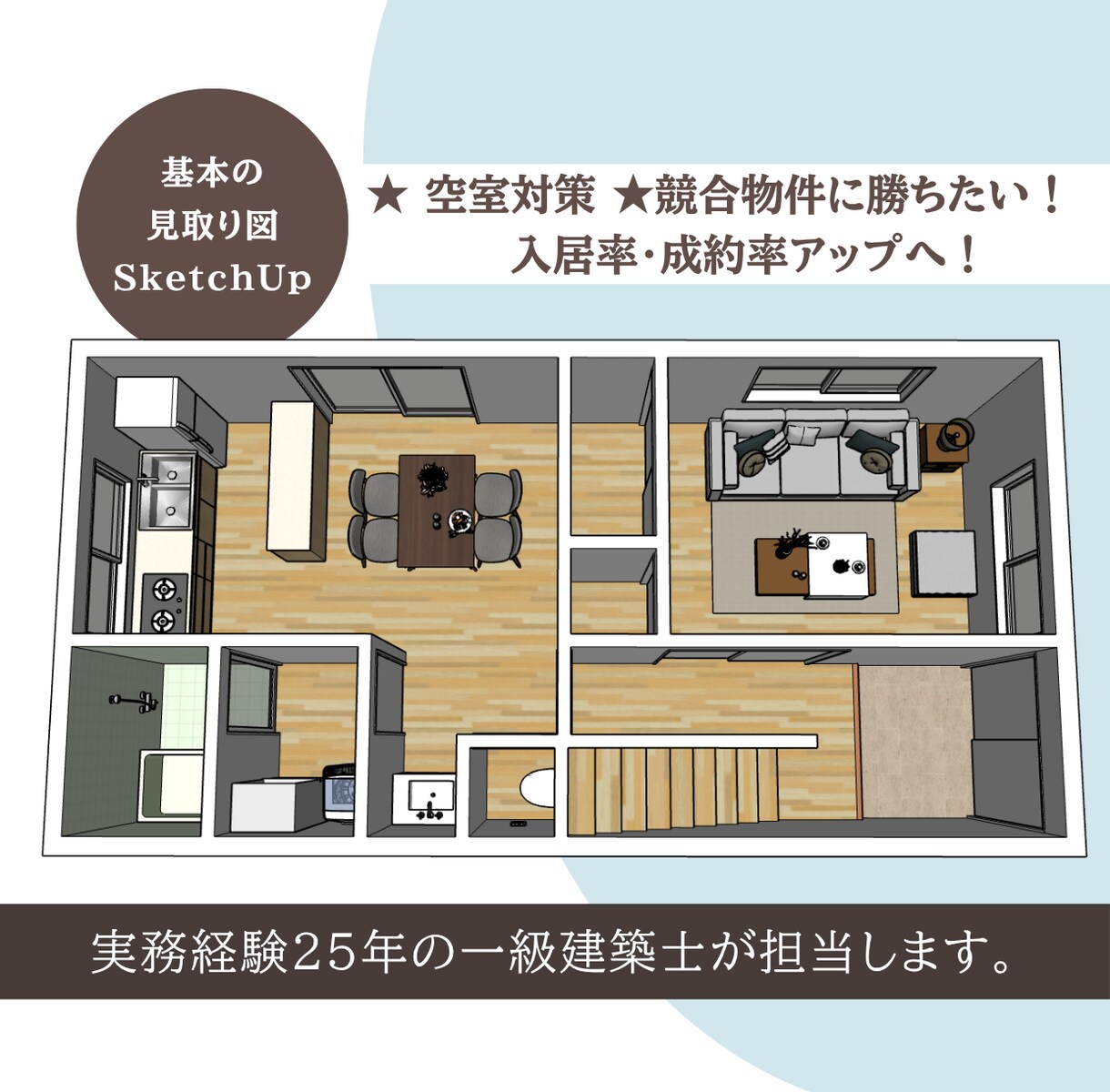 一級建築士が民泊広告用の理想の3Dパース作ります 【残り３名様限定】サービス価格で出品しています！修正無制限！ イメージ5