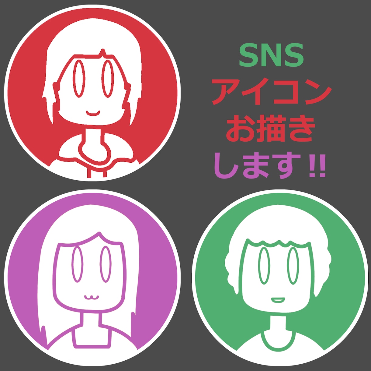 2色SNS用アイコンをお描きします シンプルなアイコンを2色にお描きします! イメージ1