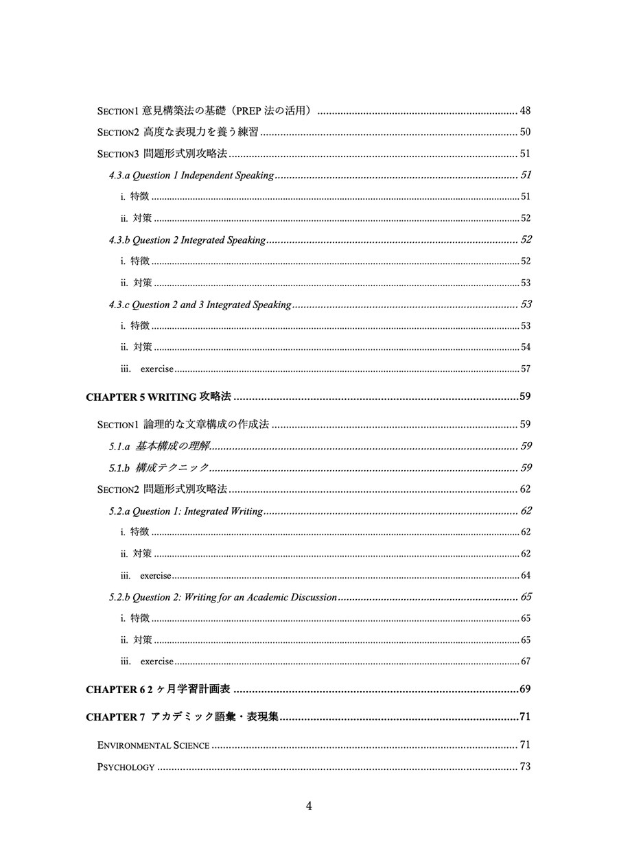 米国留学TOEFLの効率的な学習法を教えます ２ヶ月集中でiBT81～100点を目指す！ イメージ4