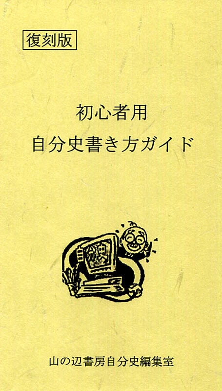 自分史、電子書籍制作、原稿の書き方教えます 楽しかった昭和時代を紙芝居風に書きましょう。 イメージ4