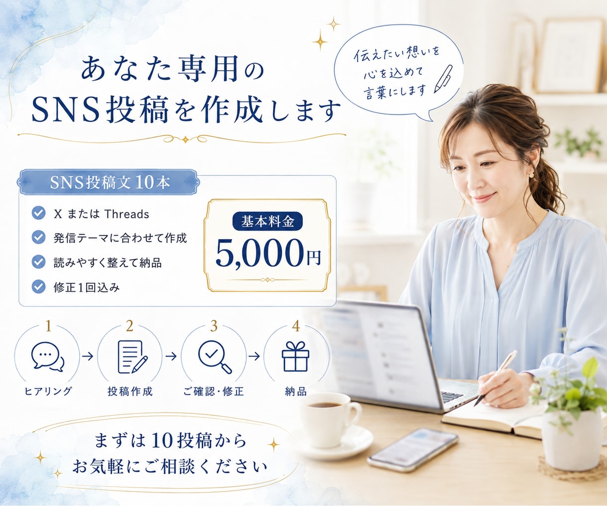 X・ThreadsのSNS投稿文10本を作成します あなた専用の投稿文を丁寧に作成します イメージ3