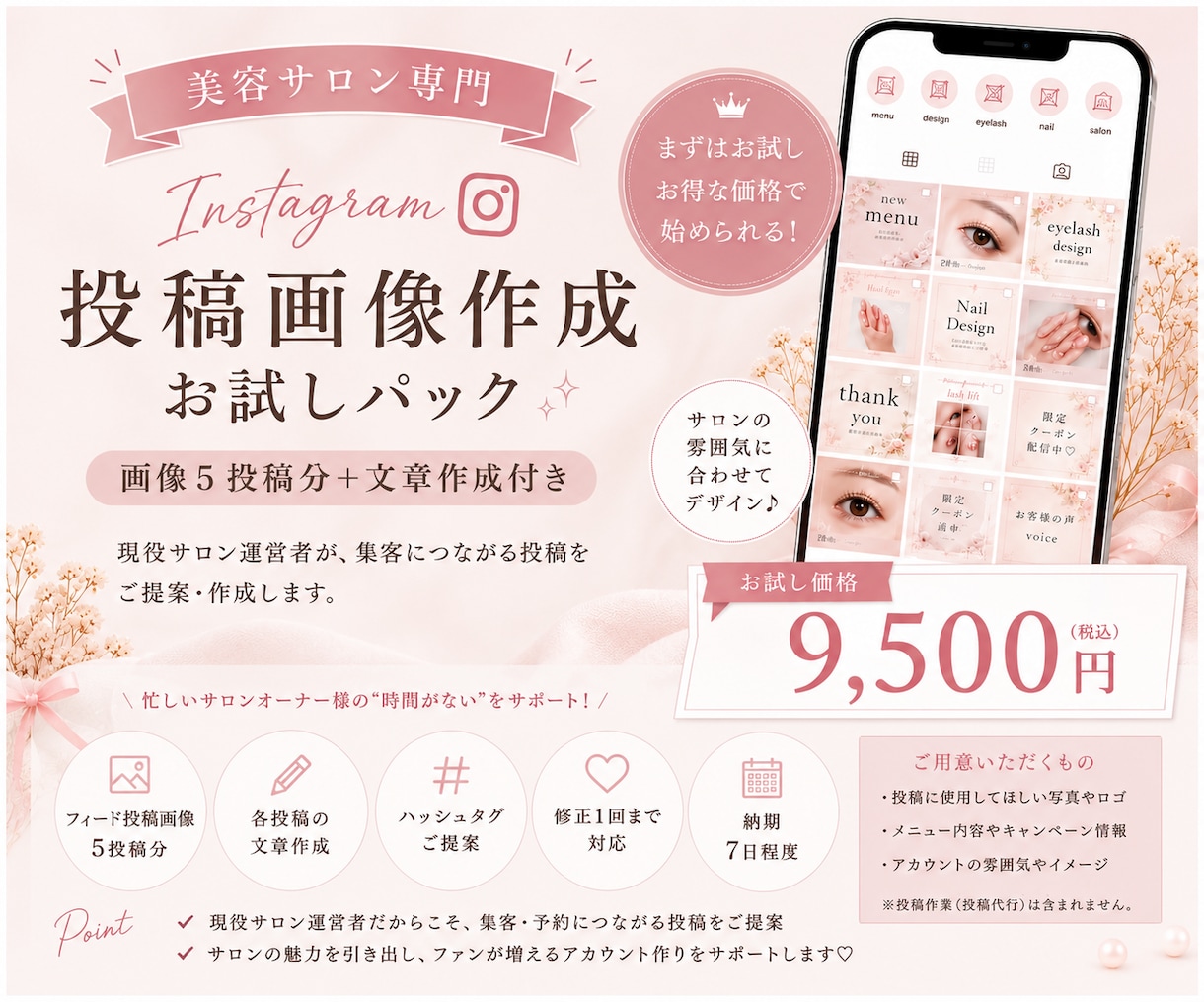 Instagram5投稿画像＆文章を作成します 美容サロン専門Instagram投稿作成 お試しパック イメージ1