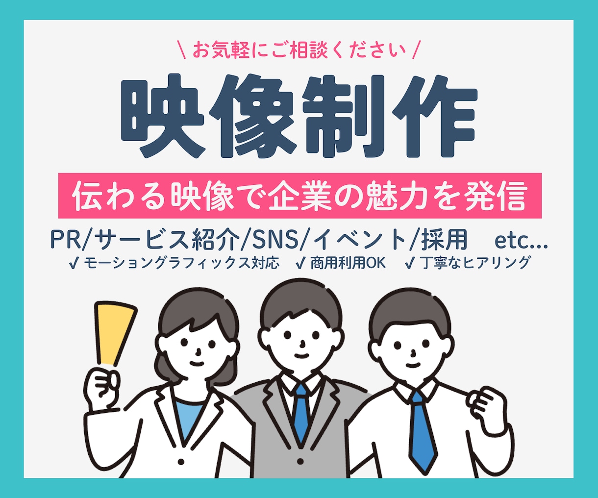 企業向けPR動画を制作します 伝わるモーショングラフィックス・丁寧なヒアリングで理想を形に イメージ1