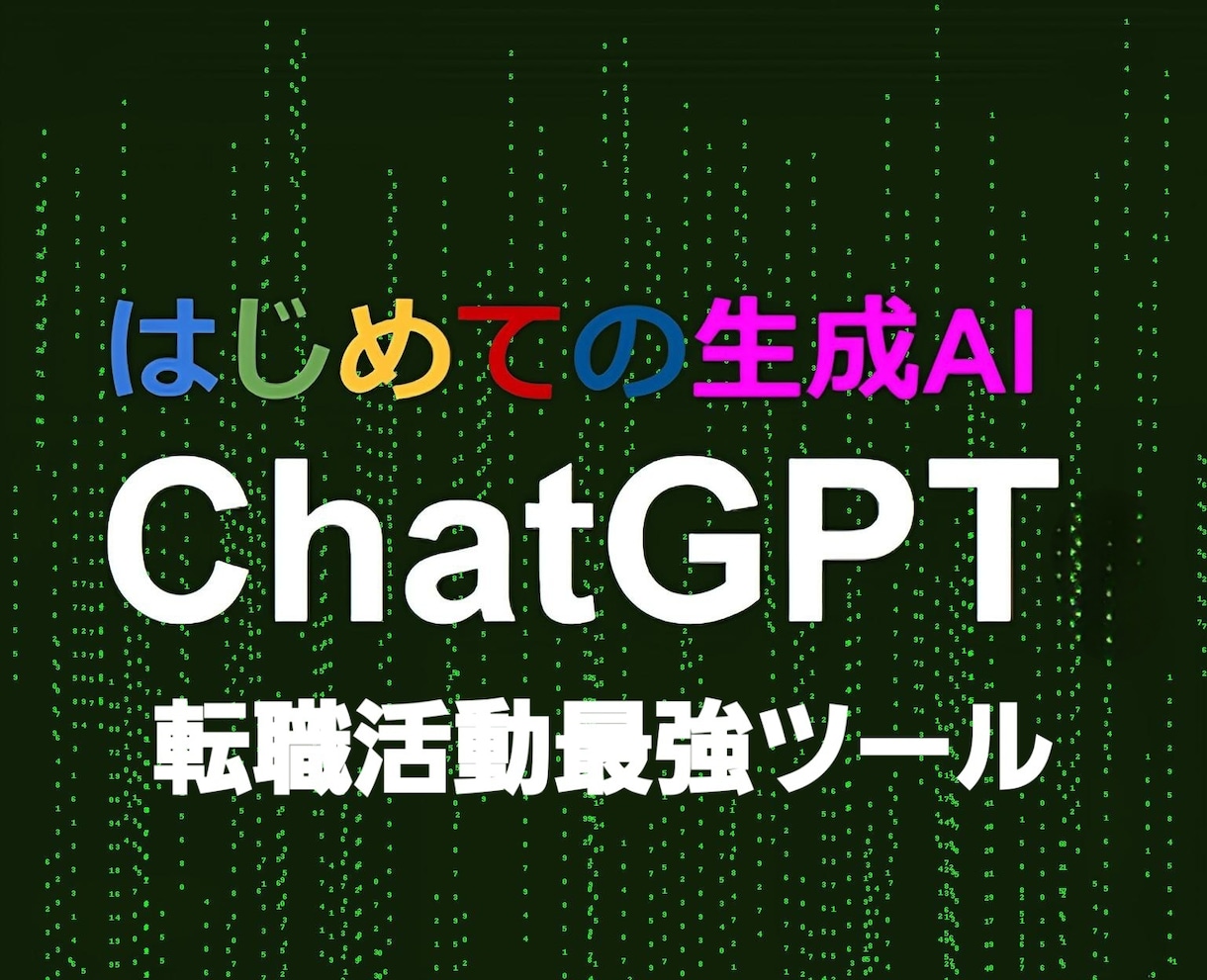 AIで内定確率を上げるサブスクGPTsを提供します グロース市場企業にも導入実績有の実務を反映したGPTs導入 イメージ1