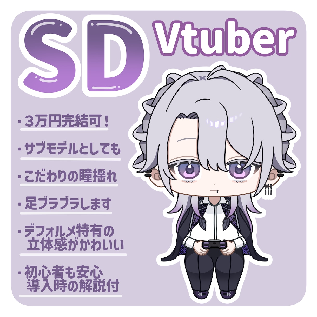 VtuberSDモデル一括制作いたします 爆速納品可能（最短実績４日）なりたいときにVになれる！ イメージ1
