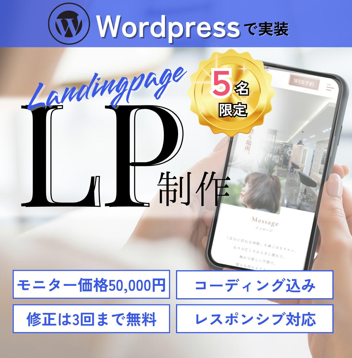 限定価格！魅力を紡ぐストーリーのあるLP制作します 「伝わる」だけじゃ物足りない。「動かす」デザインで成果直結！ イメージ1