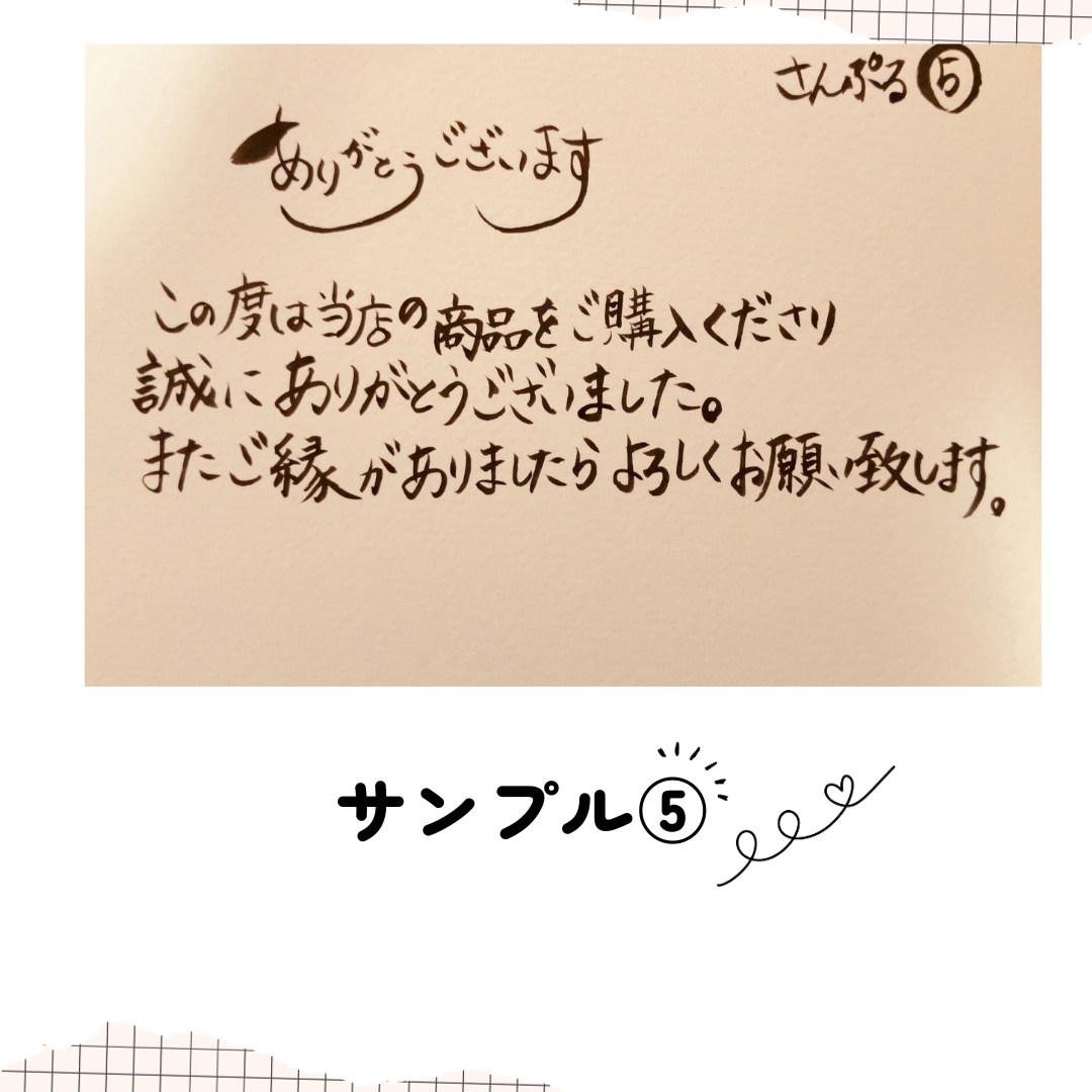 筆文字手書きサンクスカードます 筆文字で丁寧にお書き致します！ イメージ6