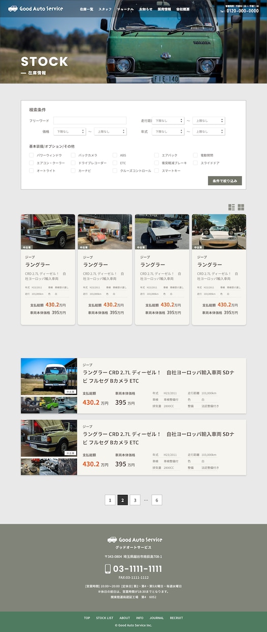 自動車販売店のウェブサイト（スマホ対応）制作します Wordpressで在庫や求人情報を更新できるHPです イメージ5