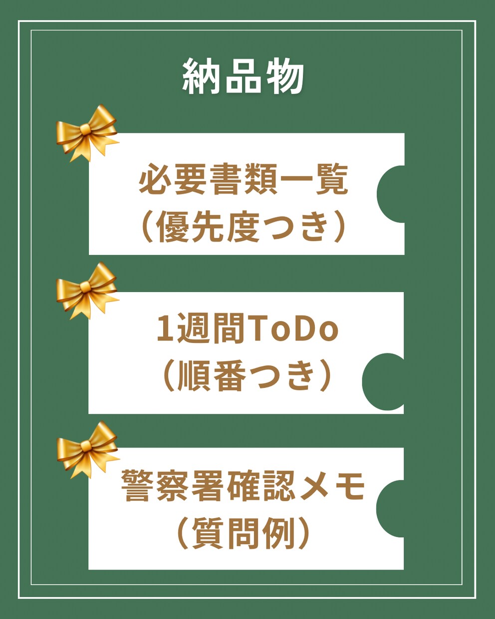 古物商許可｜必要書類ToDoをPDF化します 優先度A/B/C＋1週間ToDoで迷わない イメージ3