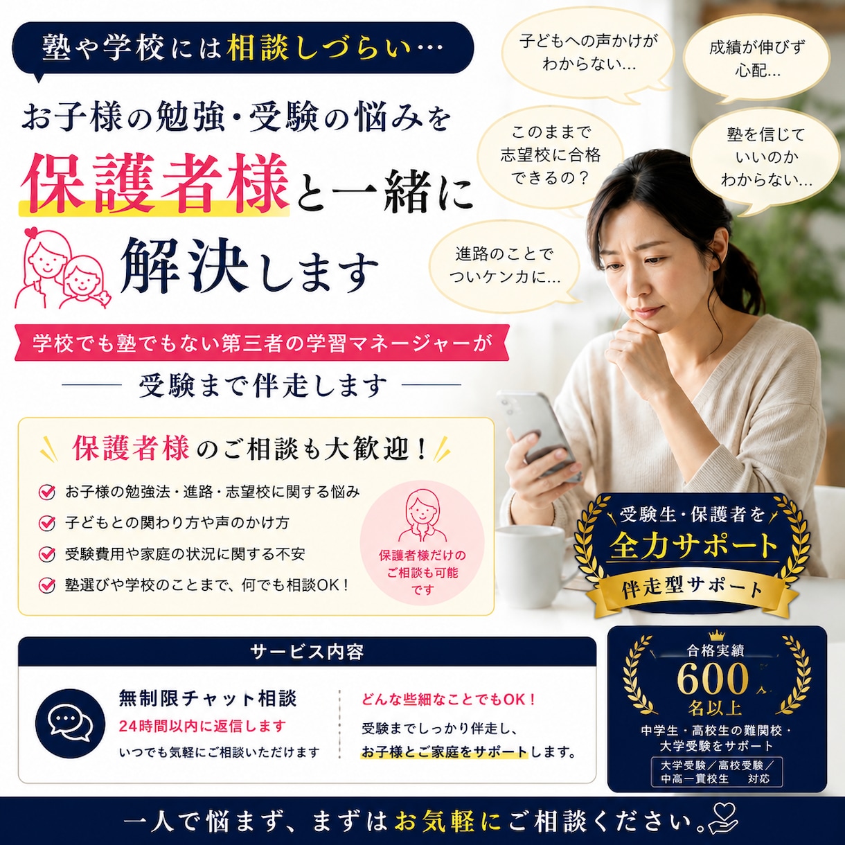 勉強のお悩みを解決し受験まで伴走します 受験まで伴走する学習マネージャー｜保護者様のご相談も歓迎 イメージ1