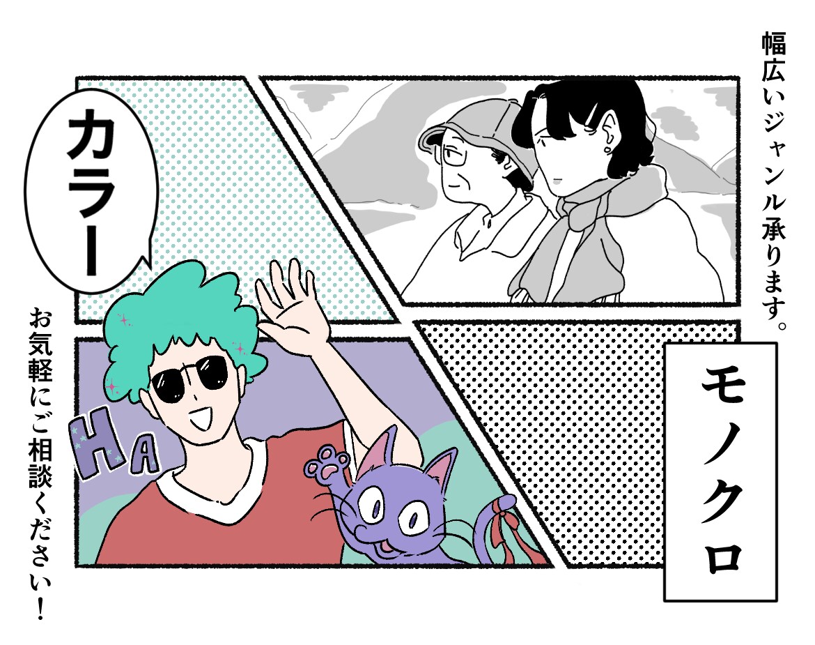 1ページ2,000円〜！漫画作成します 広告やブログ、その他諸々の漫画を作成します！ イメージ1
