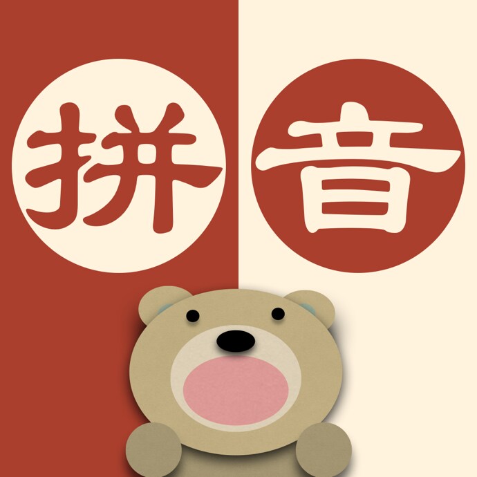 初心者向け！中国語発音を教え、マスター致します 日本国籍の現役薬剤師が丁寧に中国語の発音やピンインを教えます イメージ1