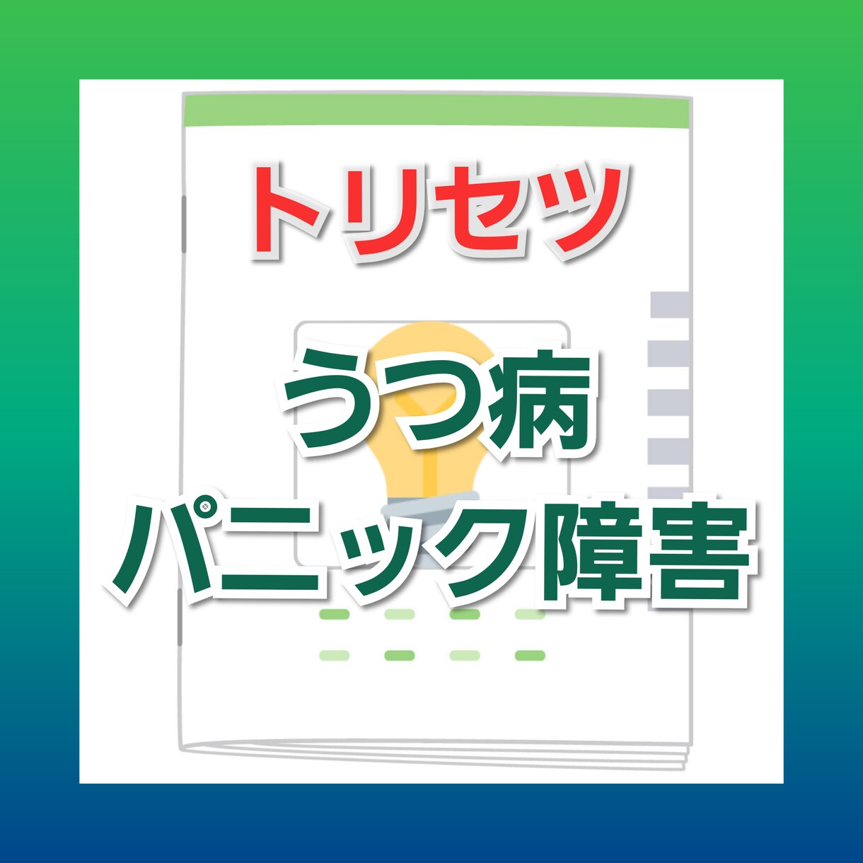 どう接するのが正解？✍うつ病のトリセツお渡します ▶これを読んで、あの人の本心を知りたくはないですか？◀ イメージ1