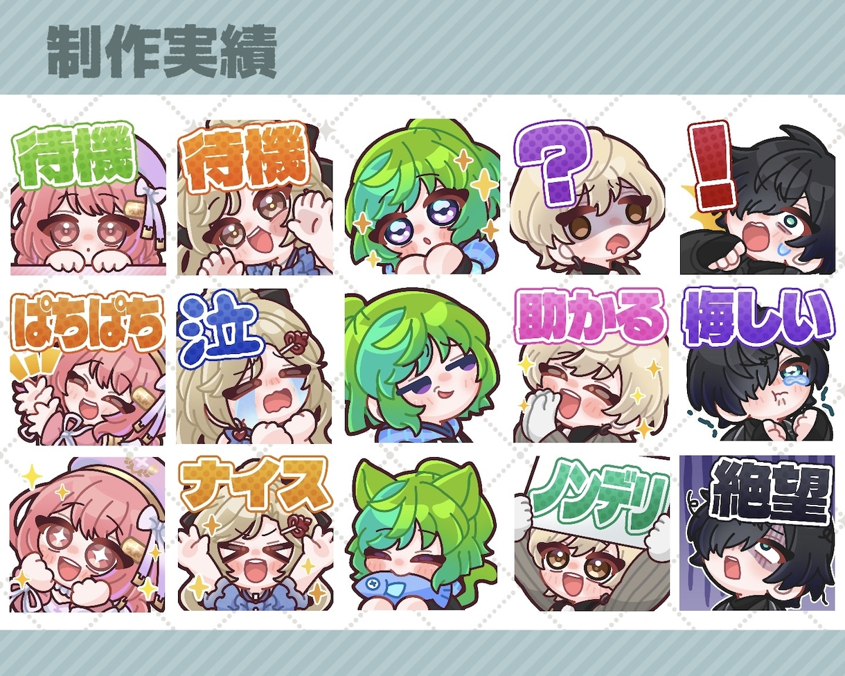 Twitch・YouTubeスタンプ制作いたします twitch/YouTube/tiktok配信用スタンプ制作 イメージ7