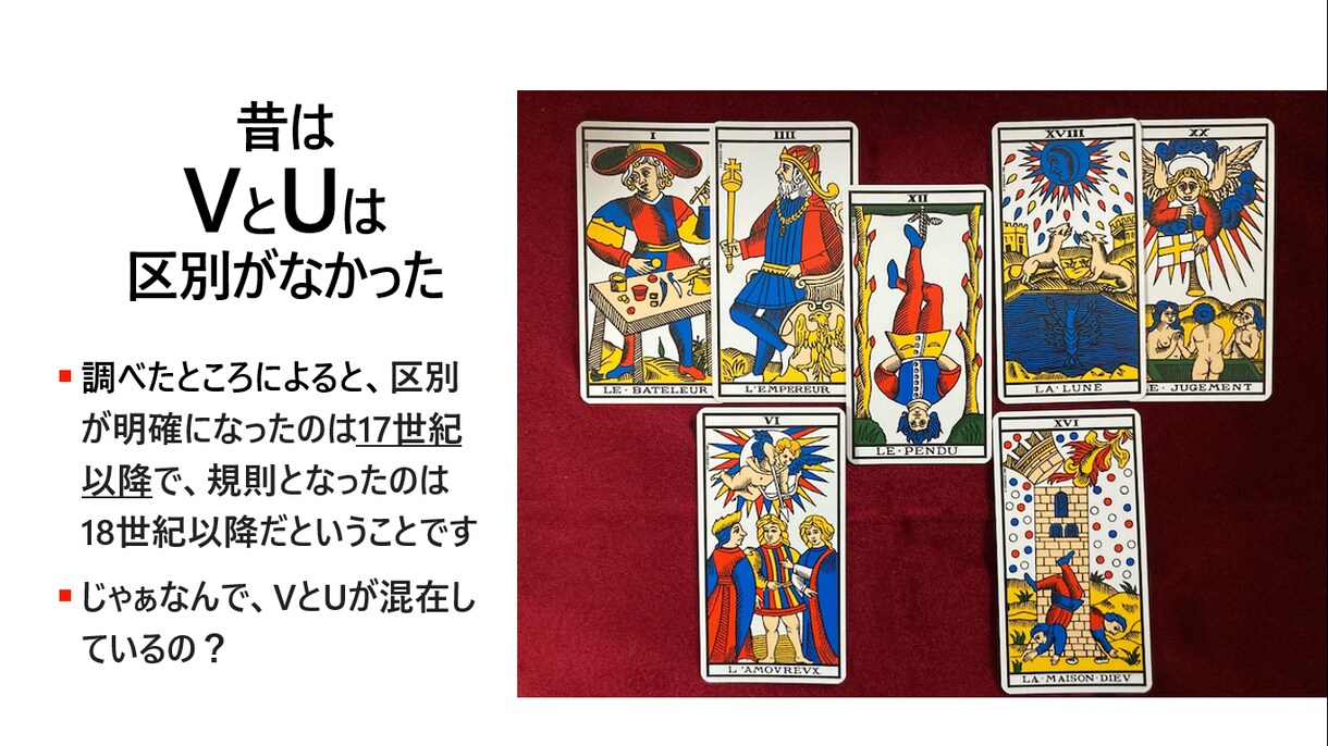 誕生祭イベント開催いたします タロットのタイトル「VとUの謎」 イメージ3