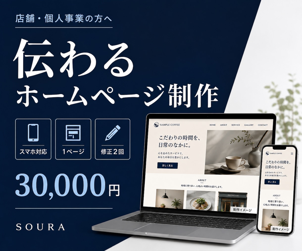 店舗・個人事業向けのホームページを制作します シンプルも先進的も。スマホ対応・制作サンプル2種類 イメージ1