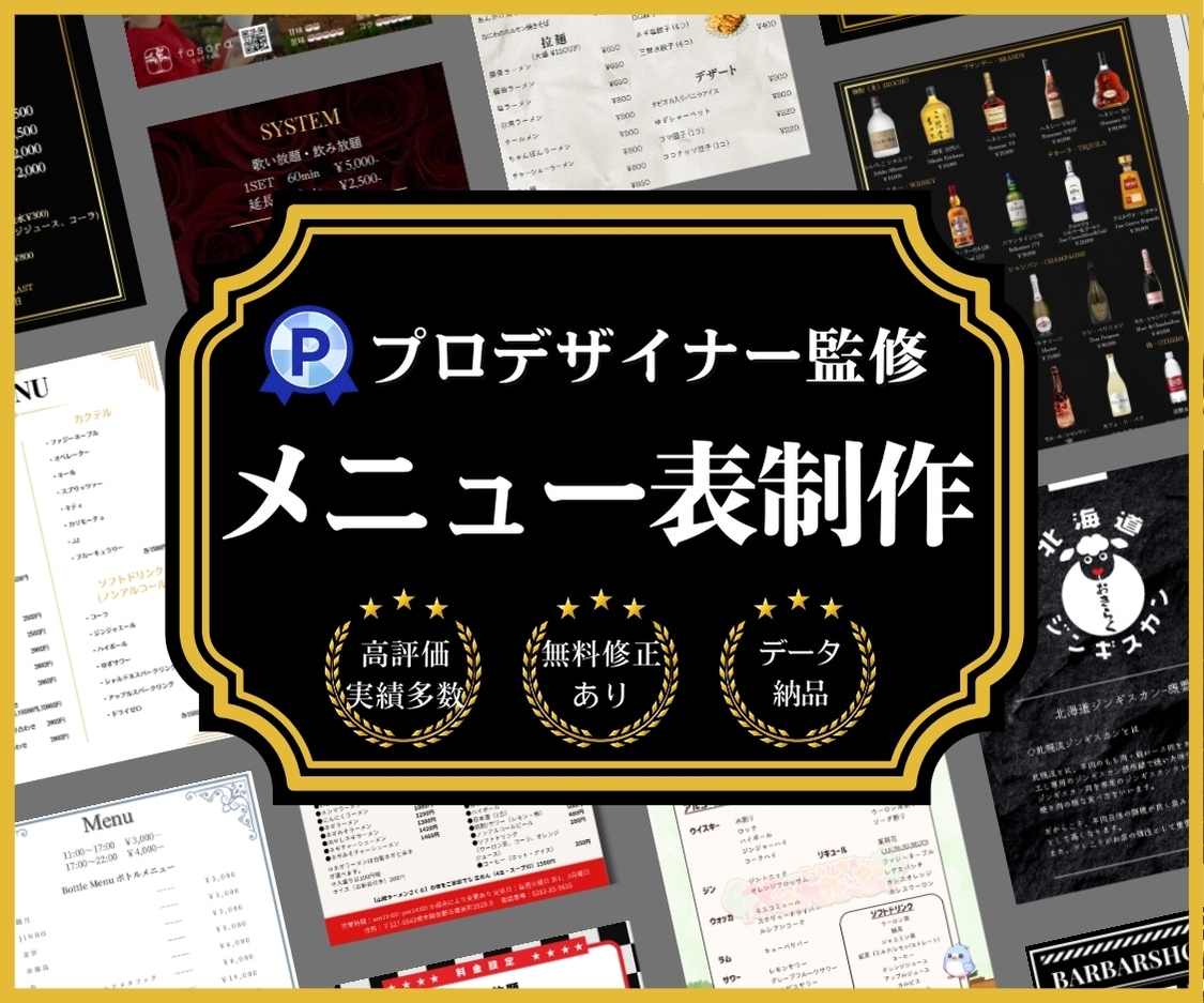 オシャレで見やすい！オリジナルメニュー表作成します プロデザイナー監修！高評価！データ納品で何枚でも印刷OK！ イメージ1