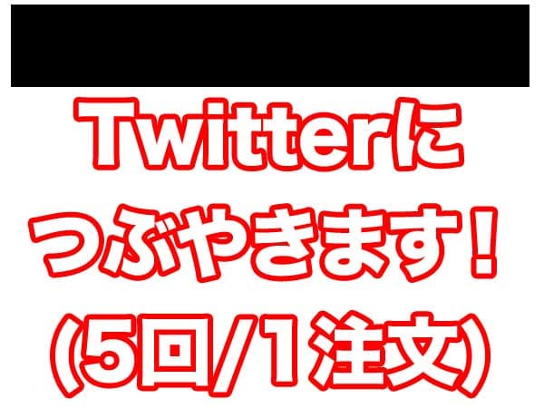 忙しいあなたに変わってTwiterにつぶやきます。 イメージ1