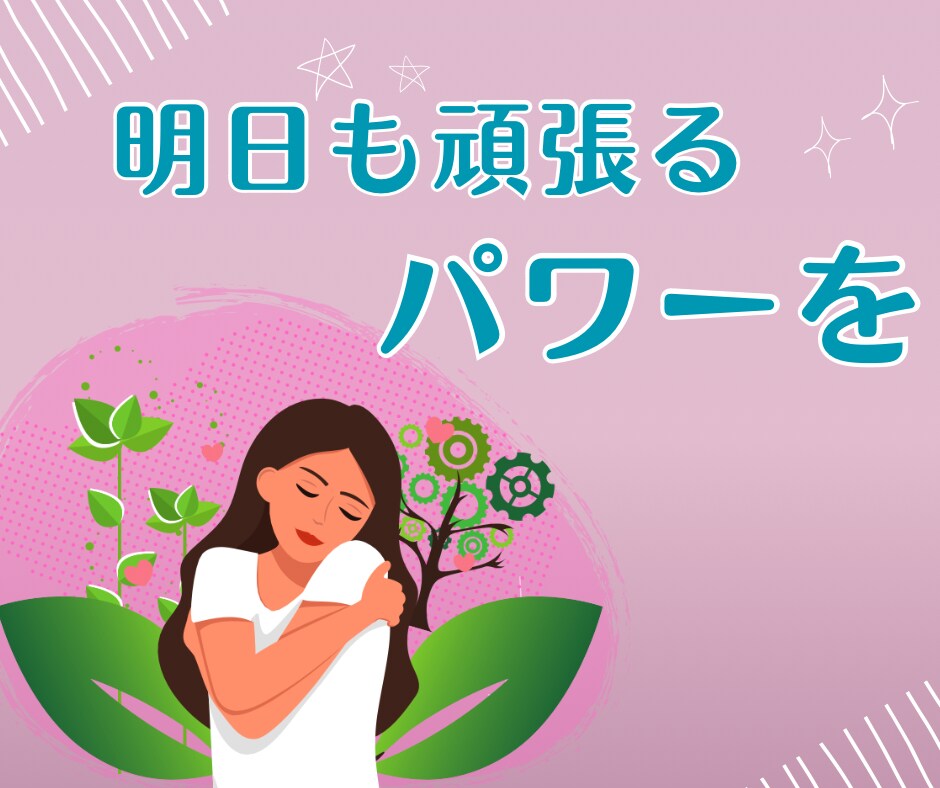 モヤる気持ち吐き出して。頑張るママ応援します いつもキラキラ、テキパキ、ニコニコなんて無理なんだから。 イメージ4