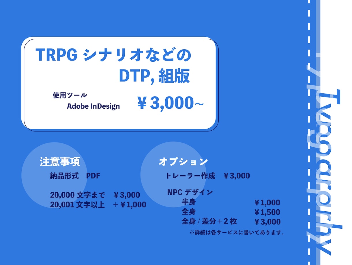 TRPGなどのPDFのデザインをします 【Ai使用】シナリオイメージに合わせたPDFを！ イメージ1