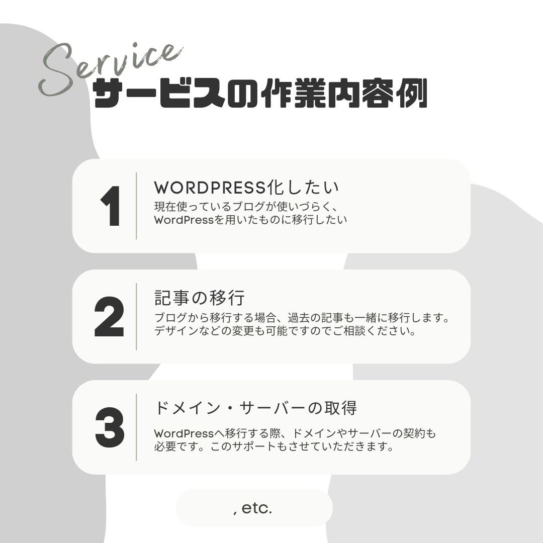 無料ブログのWordPress化します ＼長年運用している無料ブログのWordPress移行／ イメージ4