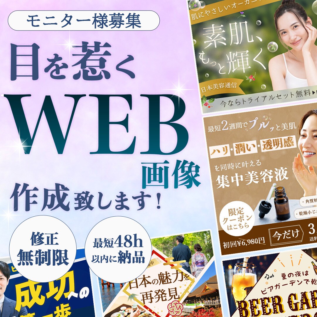 惹きつける！バナーなどのWEB画像を作成します 丸投げ依頼もOK！魅力を最大限に引き出すデザイン イメージ1