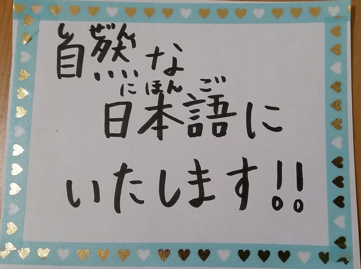 あなたの書いた日本語を添削いたします 元韓国大手日本語教師があなたの日本語を自然な日本語にします。 イメージ1