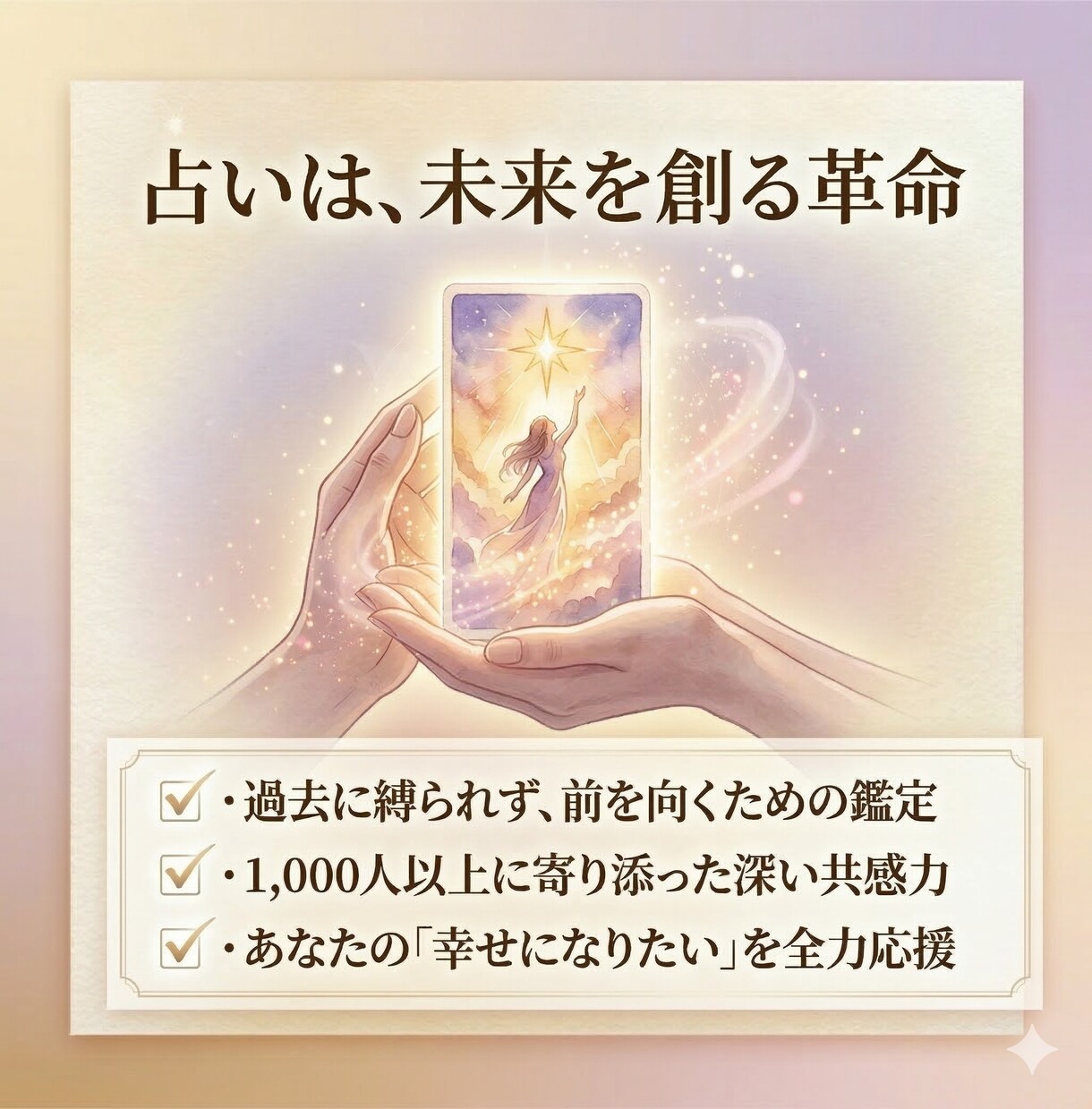 霊感タロットで魂を癒やし、自分を愛せるようにします 答えはいつも、あなたの中に。前世から届く「幸せへの招待状」 イメージ9