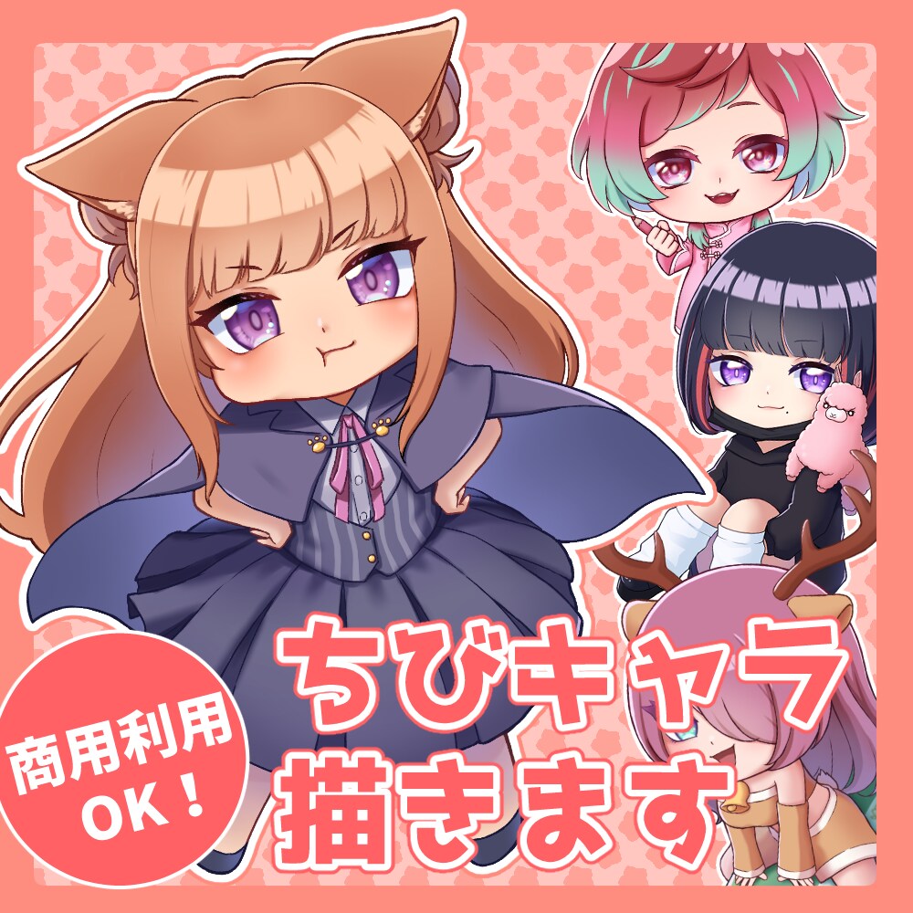 SD(デフォルメ)キャラ作成します Vtuberさんのグッズや配信に！ イメージ1