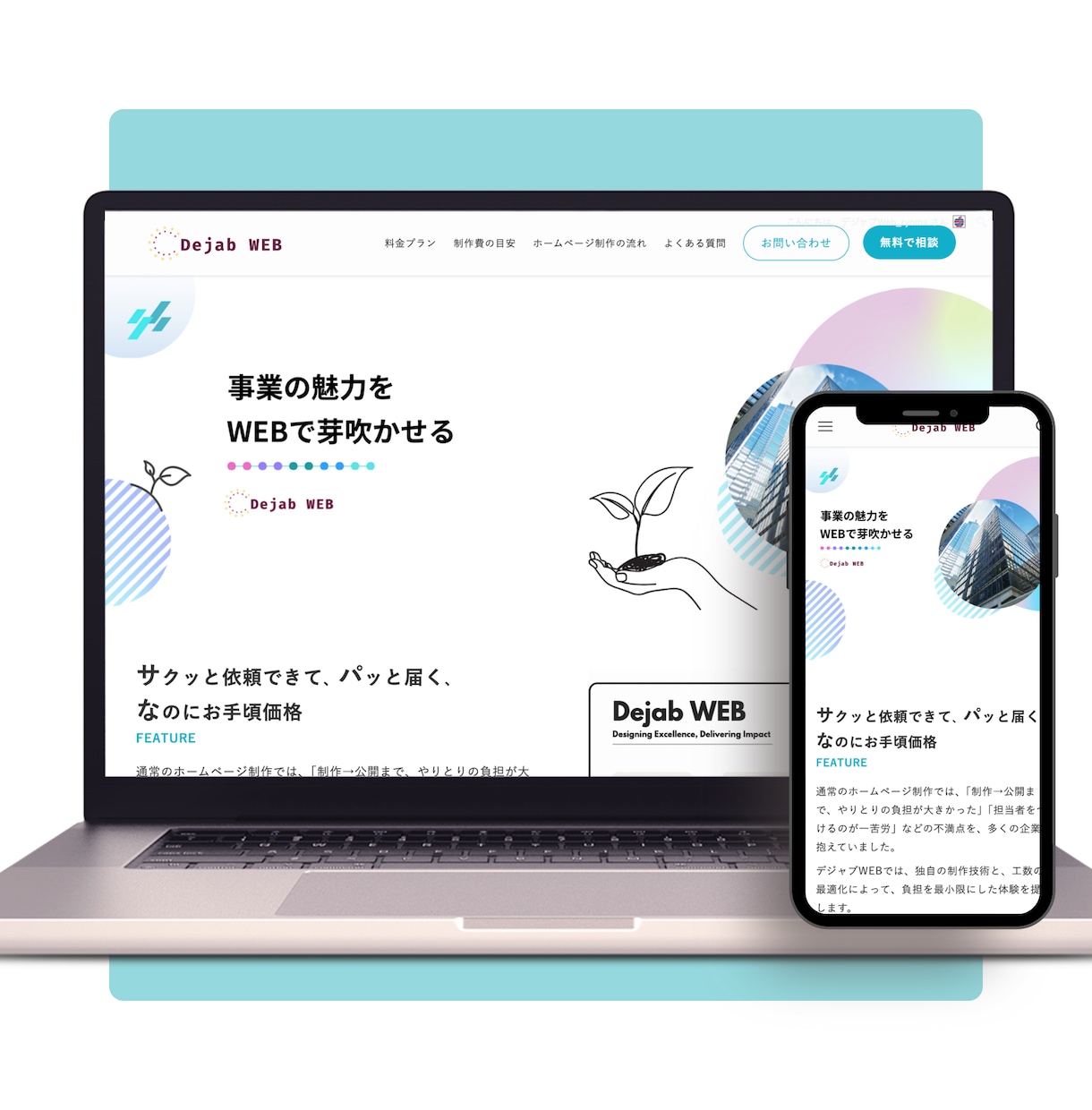 事前準備なしで依頼OK!現役プロがHP制作します SEO対策・お問合せ・SNS連携・スマホ対応・更新がセット! イメージ7