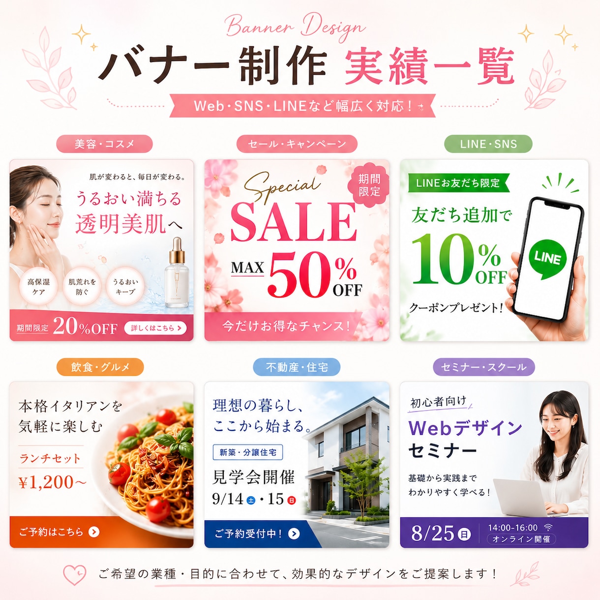女性向けのバナー・アイキャッチ制作します SNS・広告・Web画像など幅広く対応◎ イメージ2
