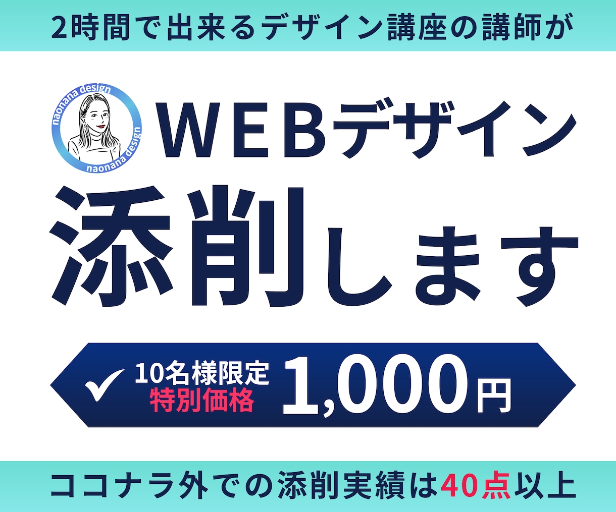デザイン添削！なぜそうすべき？の理由をお伝えします これでいい？一人で抱えこまず、自信をつけよう！ イメージ1