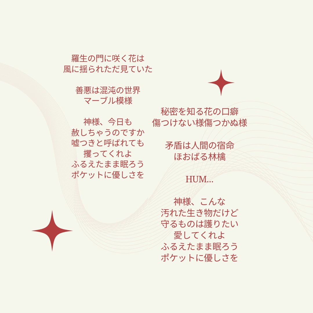 現役空飛ぶ作詞家が【あなたならでは】の作詞をします フルコーラス、商用著作権譲渡可でこのお値段！修正も承ります イメージ2