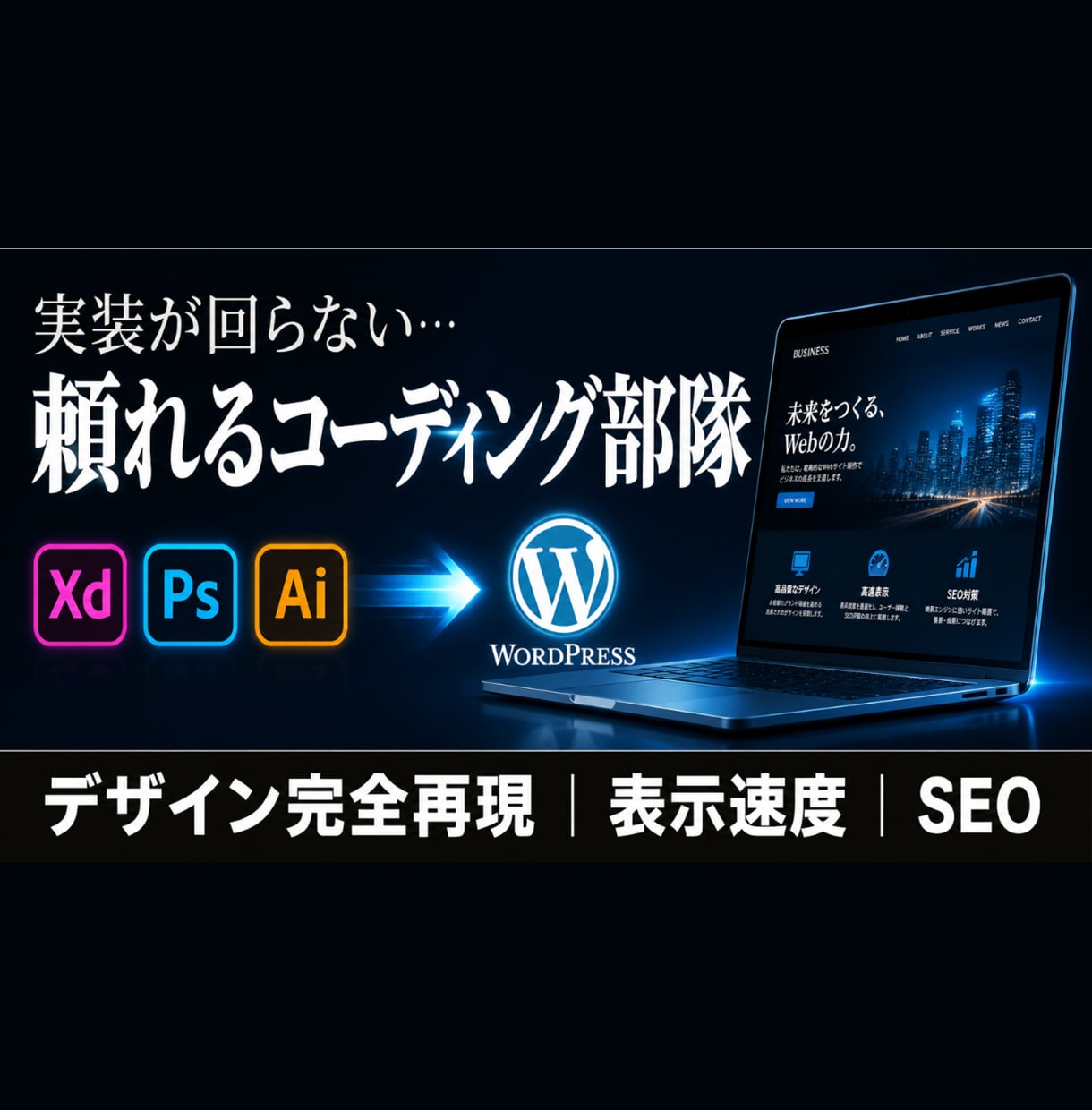 XD/PSD/AIからLP・WP制作します デザイン意図を完全再現!頼れるWordPressコーディング イメージ1