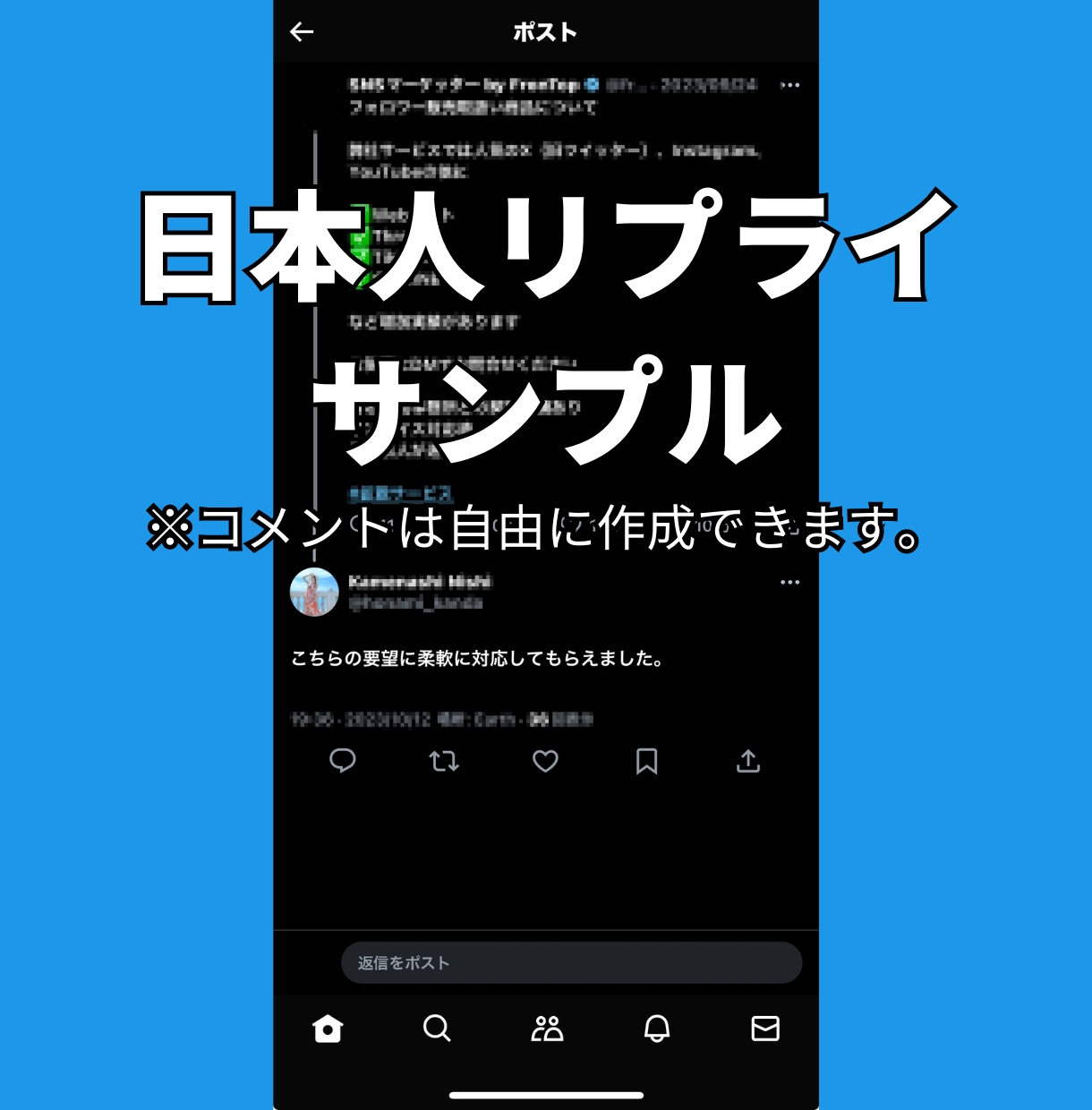 Xツイッター日本人リプライ！10件増やします 【最安】Xツイッターの日本人リプライ10件増やすPRサービス イメージ5