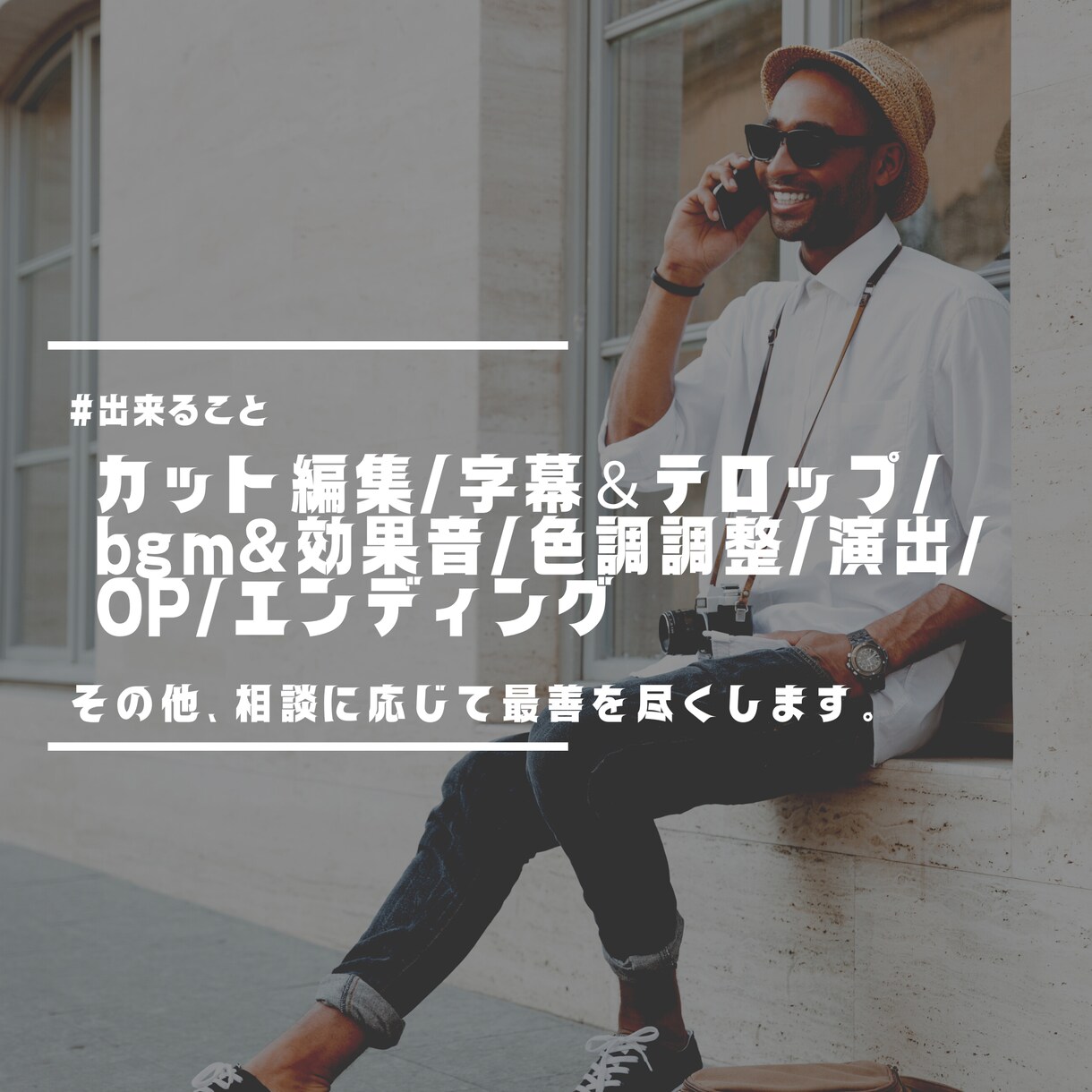 PR・YouTube・インタビュー動画編集承ります 視聴者をアッと言わせる動画をお手軽価格で提供24時間対応 イメージ3