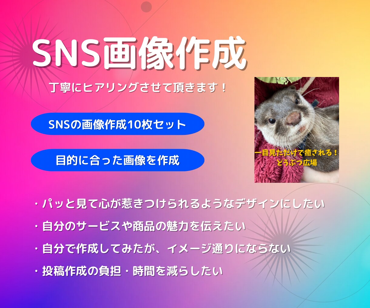 SNSのサムネイル・画像作成を承ります 一目見て気持ちが上がる・心惹かれる作成が得意です! イメージ1